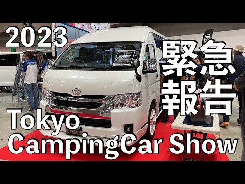 【no.065】Tokyo ChampingCar Show Detail Report 緊急報告