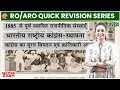 Modern India Quick Revision Series  RO/ARO EXAM and other Exam