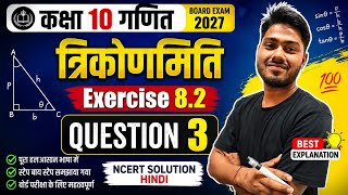 कक्षा 10 गणित | त्रिकोणमिति Exercise 8.2 Question 3 | NCERT Solution Hindi | Board Exam 2027