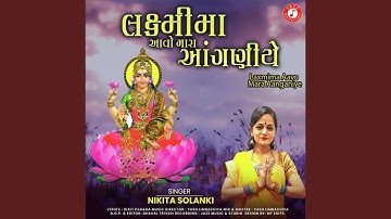 Laxmima Aavo Mara Aanganiye
