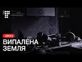 «Просто йшли й розстрілювали: один ствол ліворуч, один праворуч», — мешканець Бородянки про росіян