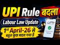 1 April 2026 से बड़ा बदलाव 😲 | UPI Rule बदला | Labour Law Update | सबको जानना जरूरी