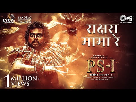Rakshas Mama Re - Lyric Video | PS1 Hindi |Mani Ratnam| AR Rahman | Karthi, Trisha | Ponniyin Selvan