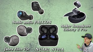 完全ワイヤレスイヤホン 試聴レビュー【 Noble audio FALCON、Jabra Elite 75t、Anker Soundcore Liberty 2 Pro、NUARL NT01A】