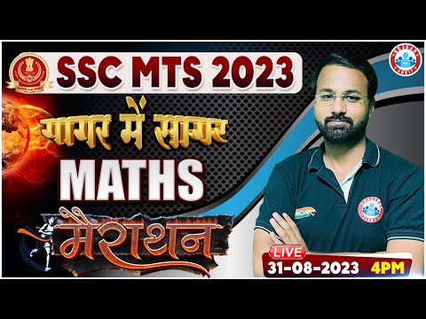 SSC MTS Maths Marathon, MTS Maths गागर में सागर Class, MTS Exam 2023, Maths Marathon By Deepak Sir
