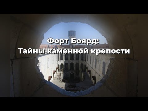 Форт Боярд #ФортБоярд #История #Франция #Инженерия #Крепость #Тайны #Культура #Путешествия