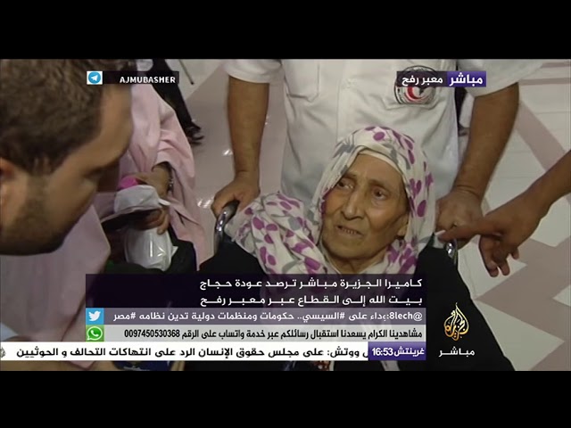 جولة داخل معبر رفح لمتابعة عودة حجاج بيت الله الحرام إلى قطاع غزة