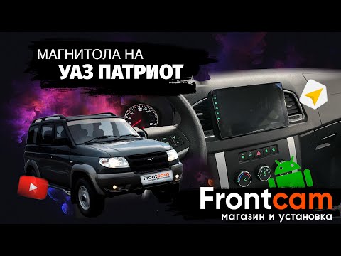 Штатная магнитола Уаз Патриот на ANDROID