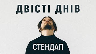 Славік Мартинюк. В співавторстві з дівчиною, бабкою і Степаном Гігою