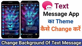 Text Message App का Theme कैसे Change करें | Change Text Message Background In Android 2021 🔥🔥🔥 screenshot 1