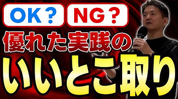 【授業の百科事典】教育実践の「いいとこ取り」って何でしょう？