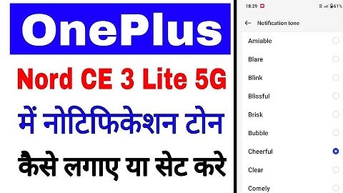 Oneplus nord ce 3 lite 5g me notification tone set Kaise kare ya kaise lagaye। notification tone set