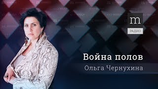 Война полов #17. Одинокая женщина - нет!!! Свободная женщина!!! А в чем разница?! Война полов #17. Одинокая женщина - нет!!! Свободная женщина!!! А в чем разница?!