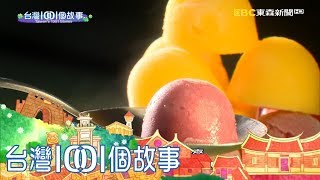 水果行第四代水果冰翻轉老店生意part1 台灣1001個故事