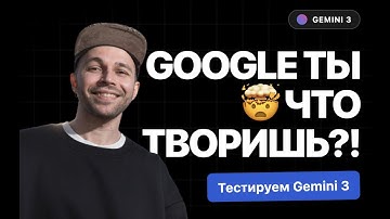 Gemini 3 генеративный UI. Как это работает на практике? | Dynamic View