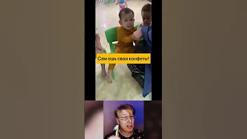 Осторожно, у него конфеты