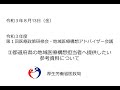 ③都道府県の地域医療構想担当者へ提供したい参考資料について（令和３年度第１回医療政策研修会・地域医療構想アドバイザー会議）