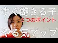 【小学生の勉強法】勉強の途中ですぐに飽きちゃう子のやる気UP大作戦