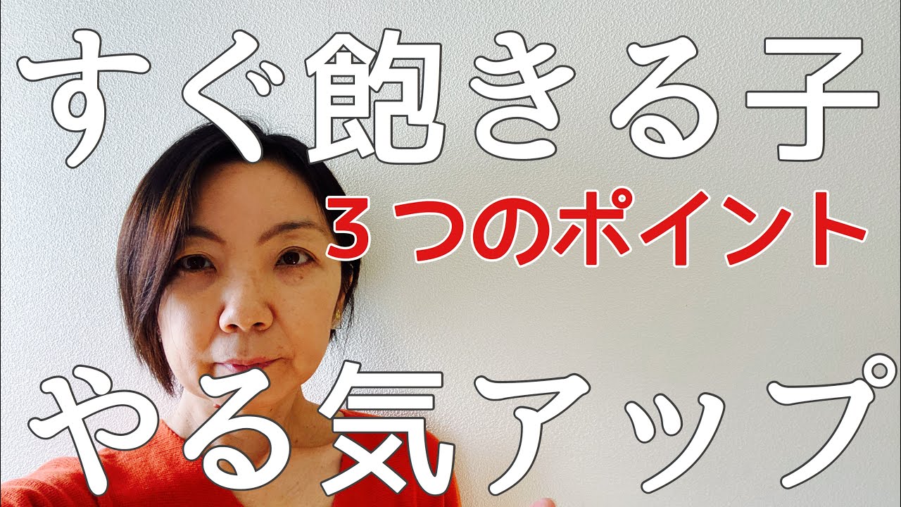 【小学生の勉強法】勉強の途中ですぐに飽きちゃう子のやる気UP大作戦