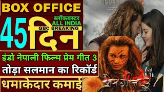 Prem Geet 3 movie review,Prem Geet 3 45th day Box Office Collection,Prem geet 3 boxoffice collection