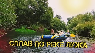 СПЛАВ по реке Лужа | РЫБАЛКА | приключения