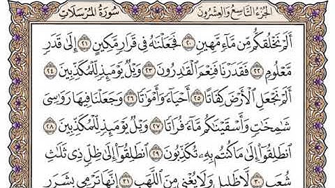 سورة المرسلات مكتوبة سعود الشريم