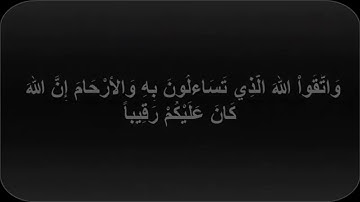 حفظ اول خمس آيات من سورة النساء (1-5)