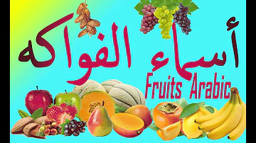 تحميل فاكهة بحرف الحاء