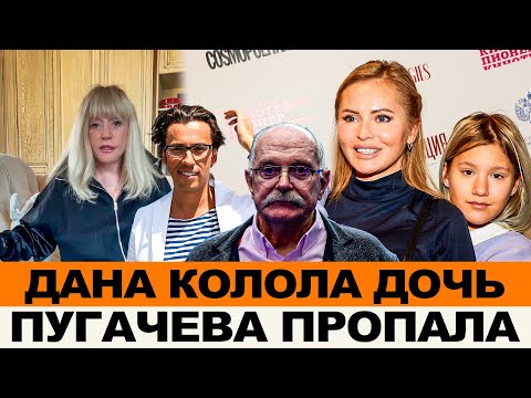 АЛЛА ИСЧЕЗЛА ПОСЛЕ СКАНДАЛА С МИХАЙЛОВЫМ, ГАЛКИН УЕХАЛ ИЗ ИЗРАИЛЯ, ЗАЧЕМ ДАНА КОЛОЛА ДОЧЬ ПРЕПАРАТОМ