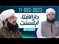 Darul ifta ahl e sunnat episode 2007  11 december 2023  mufti hassan attari madani