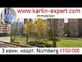 ❗️Недорогая квартира в Нюрнберг, Германия. Купить квартиру в Германии!