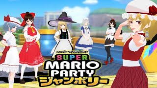 やりたい放題のクッパバスターズ【ゆっくり実況】#ゆっくり実況 #スーパーマリオパーティジャンボリー