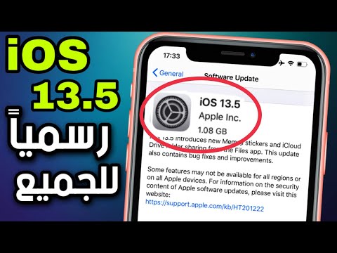 تحديث iOS 13 5 بميزات Corona رسميًا للجميع ، ما هي الميزات الجديدة ، هل يجب تحديث اليوتيوب أم لا؟