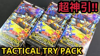 遊戯王】開封！ TACTICAL TRY PACK 3BOX！ 神回！！強すぎた