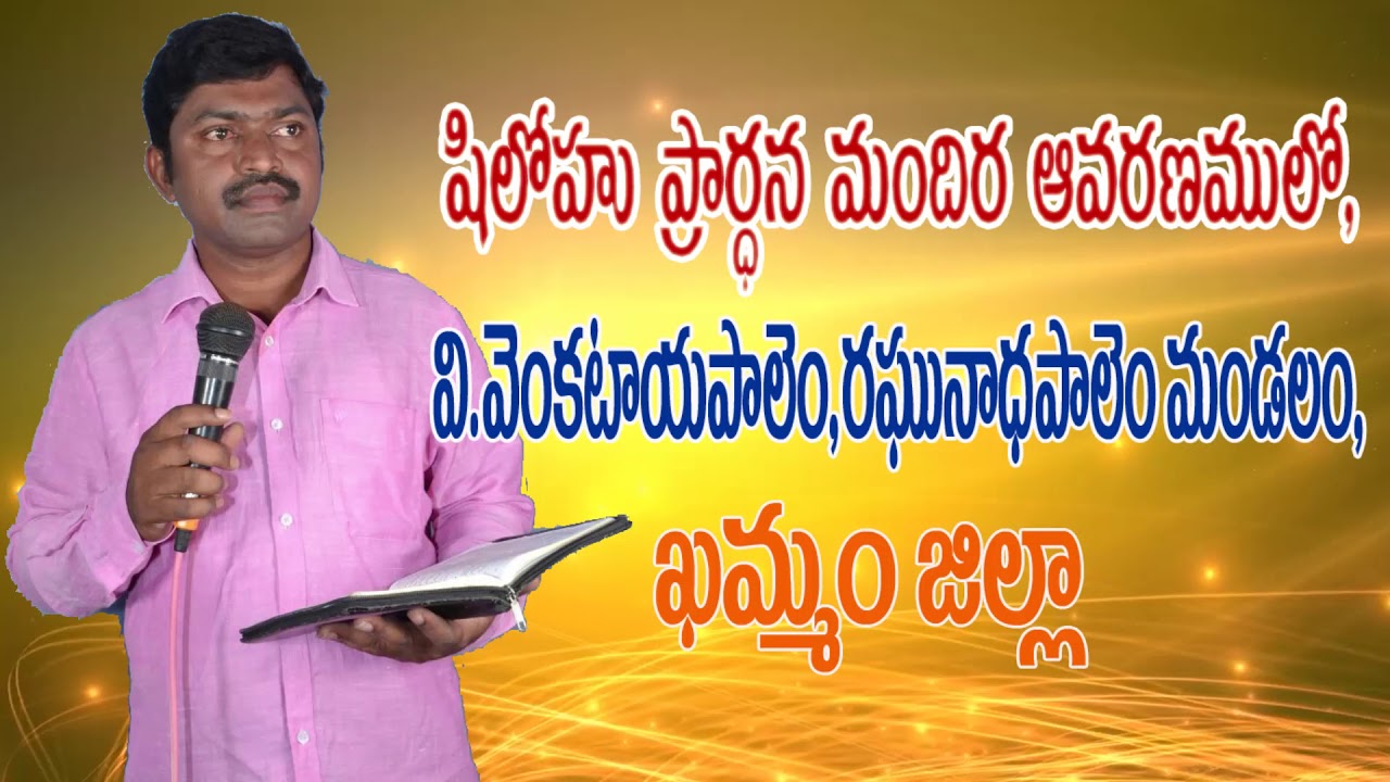 Pastor Jaya raju garu ads (v.venkata palam) || Telugu christian public ...