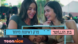 בת השוטר 3: מור וליאנה מדברות בפרק ראיונות מיוחד | טין ניק