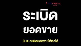 คอร์สออนไลน์ 98 บาท  สู่รายได้หลักล้าน