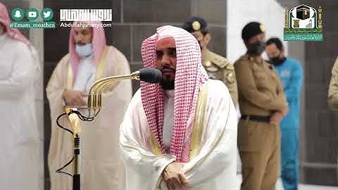 تصوير مرئي لـ تلاوة يملؤها الإبداع والتحبير البديع من سورة الأنعام للشيخ عبدالله الجهني 28-1-1442