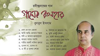 Songs of rabindranath tagore performed by bulbul islam. label: bengal
foundation track list: 1 keno je mon bhole 0:00 2 ami achhi tomar
sobhar 4:22 3 jodi e ...