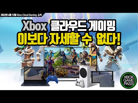 Xbox 클라우드 게이밍 이보다 자세할 수 없다 다나와 홈페이지 참조 