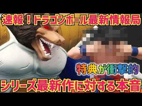 Latest News] Finally Here! Great Ape Vegeta - The Bonus Was Too