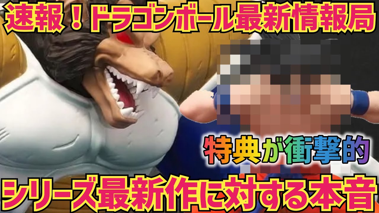 Latest News] Finally Here! Great Ape Vegeta - The Bonus Was Too