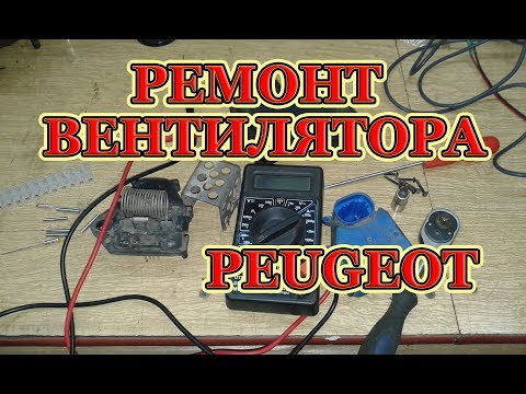 Ремонт блока управления вентилятором Peugeot.