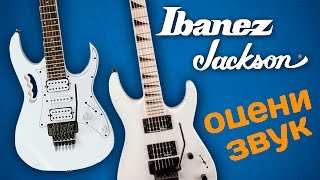 Ibanez Jem-JR VS Jackson JS32 DKA-M Dinky Сравним?