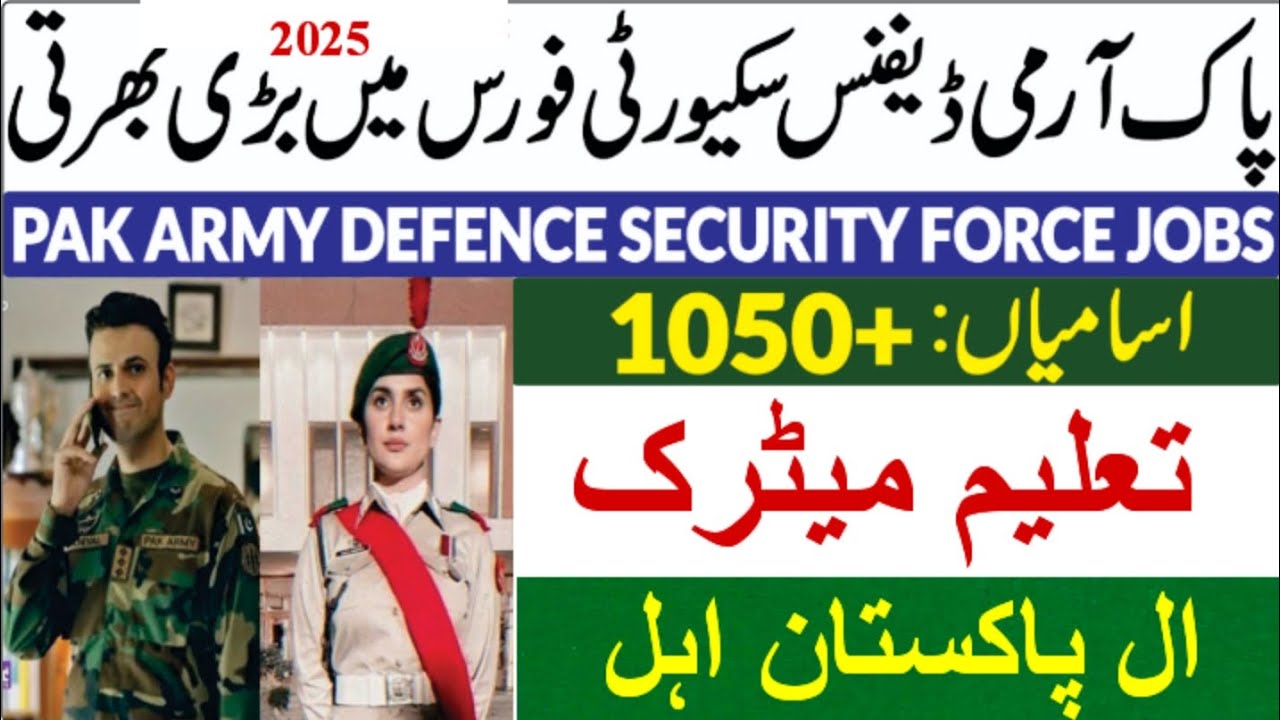 Pak army DSF force jobs 2025|pakistan army defence security force jobs ...
