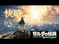 【MAD】ゼルダの伝説×快晴