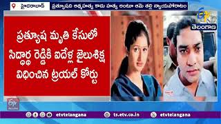 Actress Pratyusha Case | Siddharth Reddy Surrenders at Nampally Court After SC Verdict screenshot 1