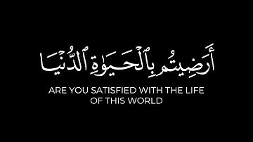 أرضيتم بالحياة الدنيا من الآخرة | تلاوة مؤثرة ناصر القطامي كرومات سورة التوبة شاشة سوداء