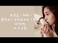 張碧晨 彼時 動態歌詞MV 電視劇 我的真朋友 插曲 張碧晨 彼時 動態歌詞MV 電視劇 我的真朋友 插曲