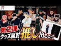 【呪術廻戦】大交流展!特典大2弾で神引きしたい